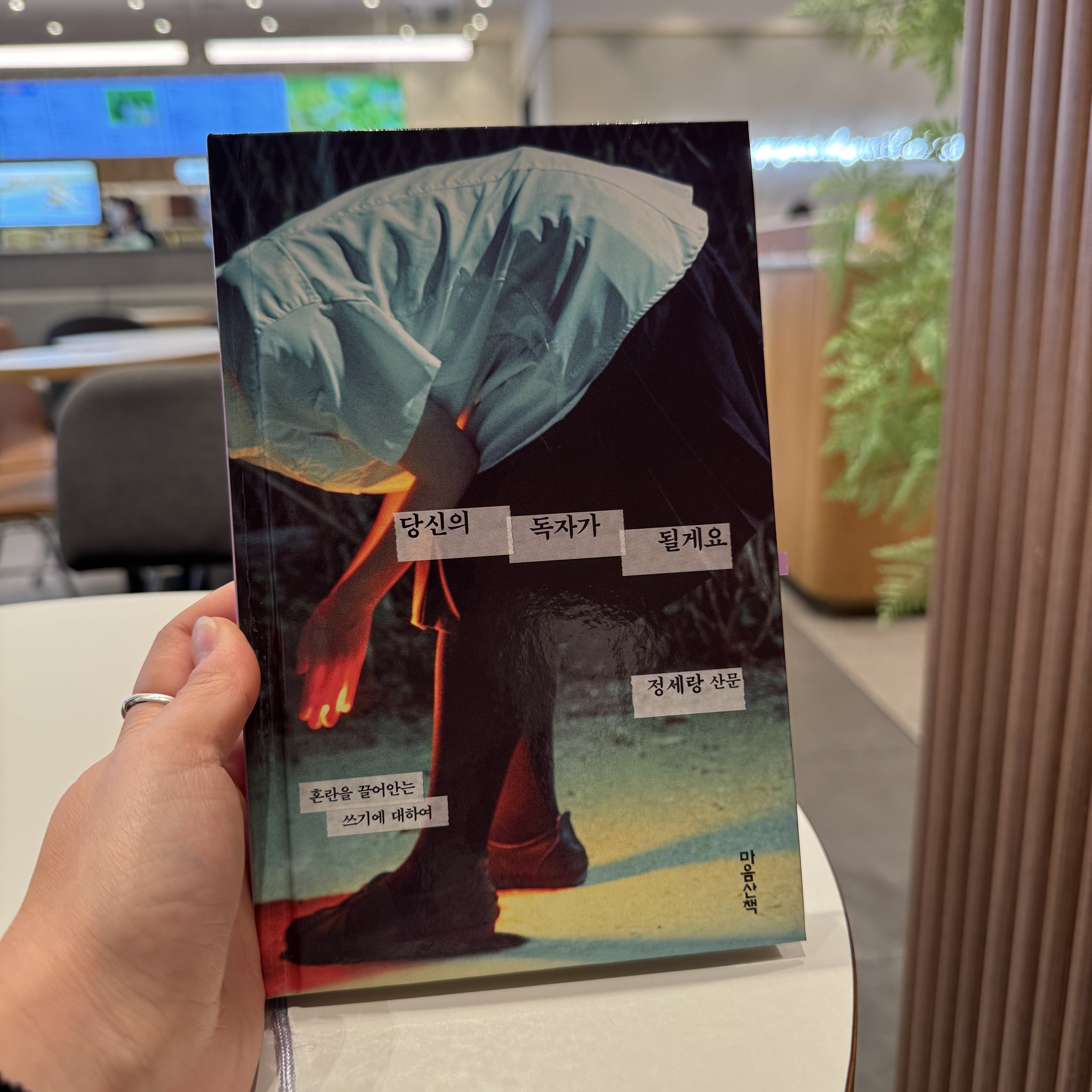 당신의 독자가 될게요